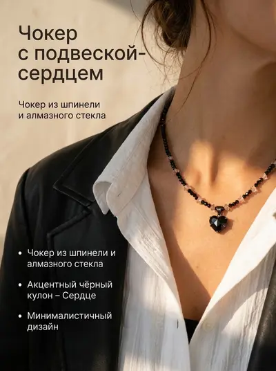 Чокер из шпинели